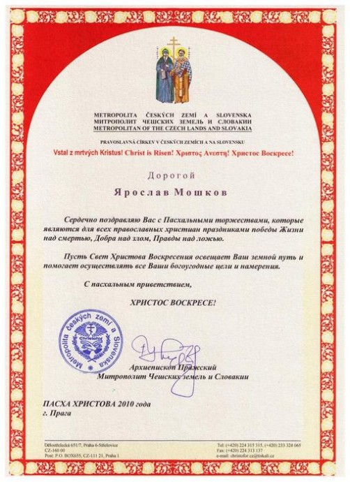 Митрополит Христофор поздравил с Пасхой Христовой
