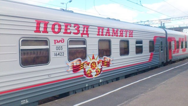 Патриотическая инициатива «Поезд памяти»