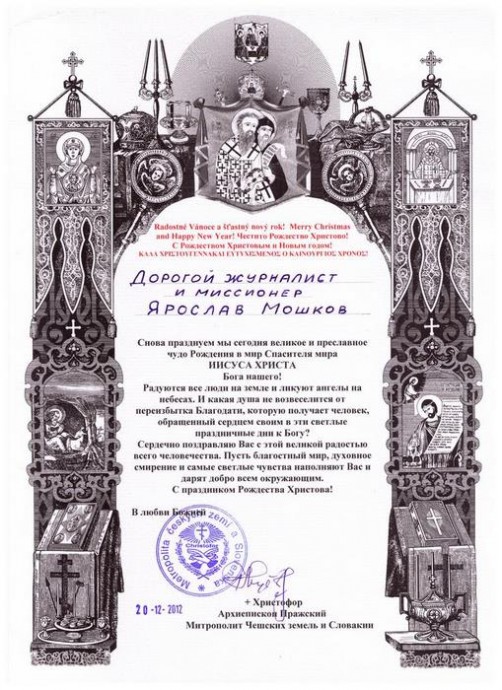 Митрополит Христофор поздравил Ярослава Мошкова с Рождеством Христовым и Новым годом