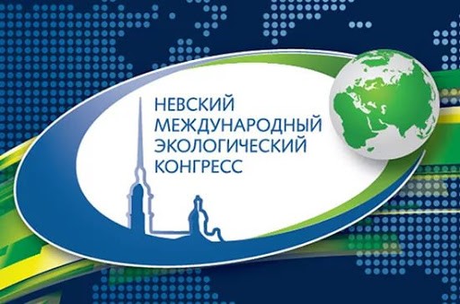 IX Невский экологический конгресс