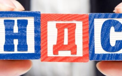 Продлевается срок действия освобождения от НДС отдельных услуг