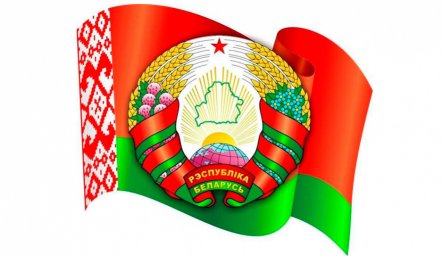 Исторический шанс Республики Беларусь сказать веское Слово в жизни глобального социума