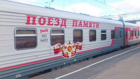 Патриотическая инициатива «Поезд памяти»